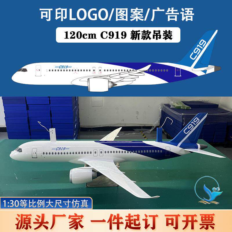 1:30中国商飞大飞机C919客机玻璃钢模型120cm展馆新款悬挂式航模