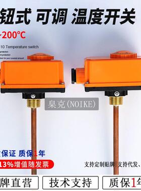 全自动可调机械温度开关50-200℃插入式油箱风机温控开关NC10长杆