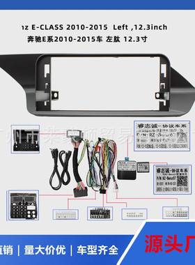 奔驰E2010-2015BENZECLASS中控导航面框安卓百变套框大屏导航