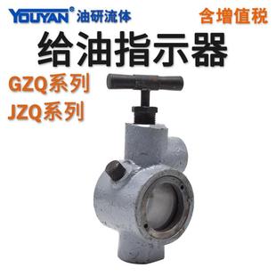 给油指示器观油器JZQ-GZQ-8-10-15-20-25-32-40油流显示器通油器
