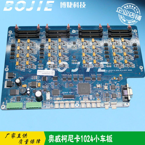 奥威柯尼卡1024小车板8头奥威喷绘机喷头板适用：C/E/S1024