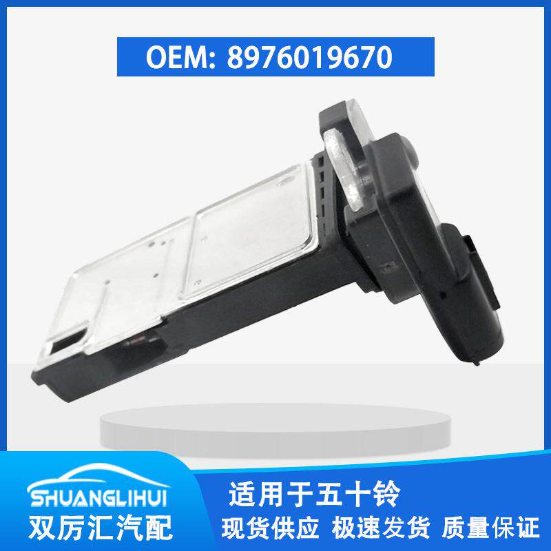 适用于五十铃空气流量计8976019670AFH70M-40