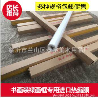 国画装裱材料热收缩膜画框膜防尘膜裱画相框膜字画框代替玻璃