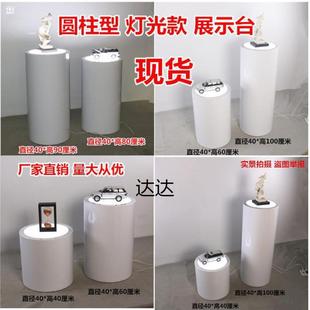 圆形圆柱带灯光发光展示台地台橱窗展示台展示柜模特底座模型道具