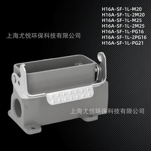 工业航空插头下壳单扣高结构H16A-SF-1L-M20/PG21矩形重载连接器