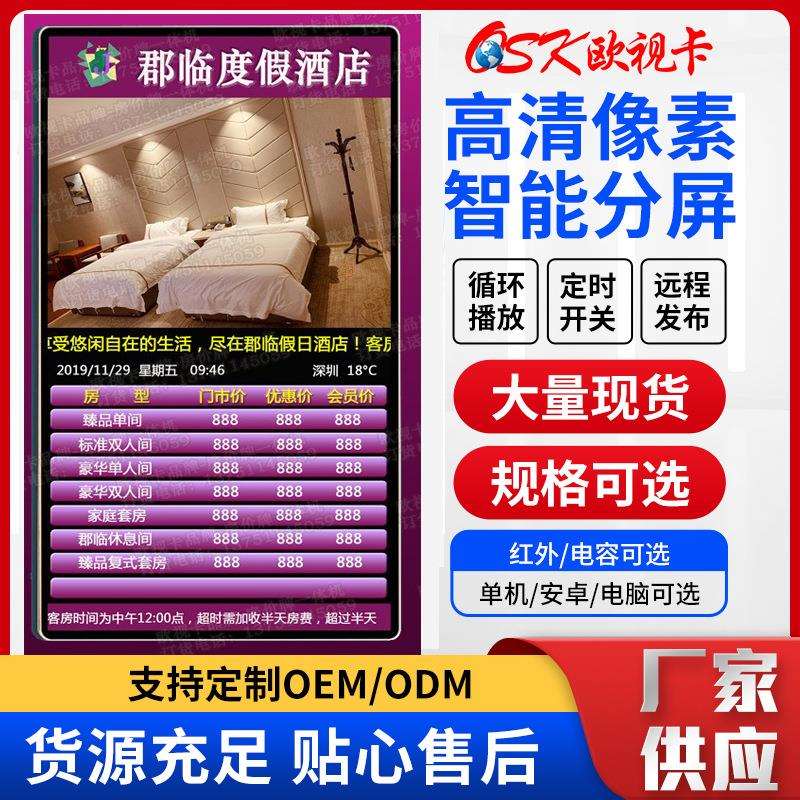 43寸房价显示屏星级酒店公寓价目表广告展客房机房型展示牌