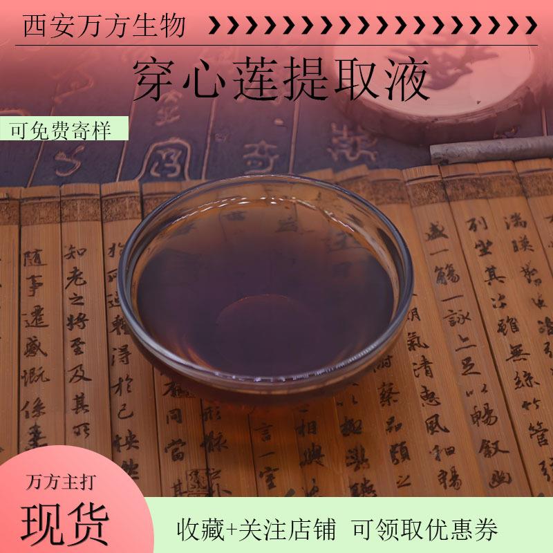 穿心莲提取液可脱色多规格穿心莲萃取液万方包邮穿心莲浓缩液