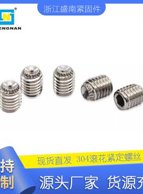 304不锈钢DIN916K内六角GB80滚花紧定固定螺丝机米现货盒装M4出口