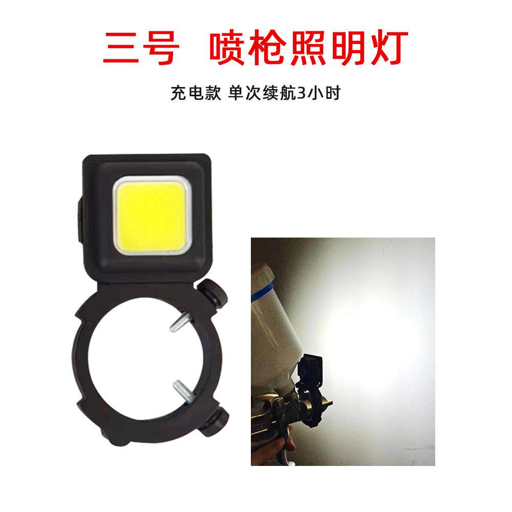 3号喷枪照明灯汽车油漆喷漆探照灯USB接口充电款日光照明灯