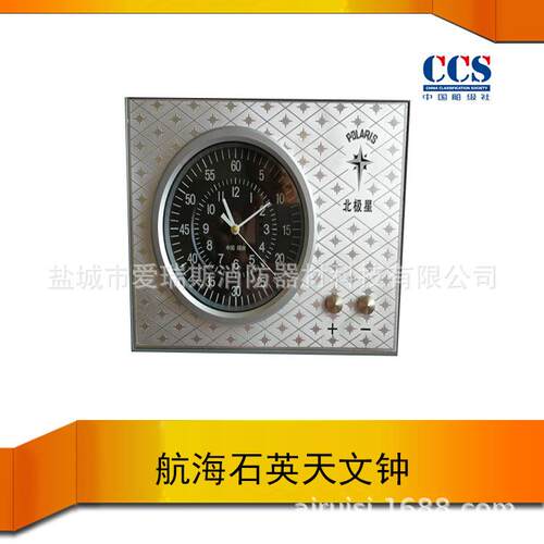 北极星SY5T石英天文钟船用计时器挂久天文计时挂钟CJCD-2T
