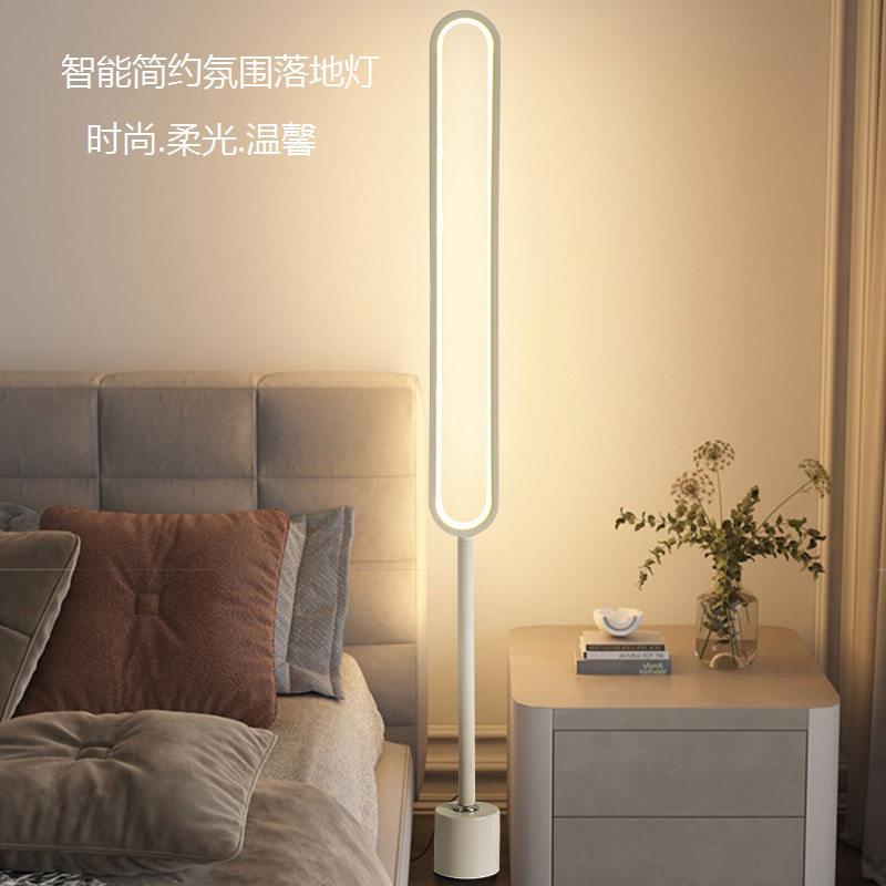 其他家简约现铁质LED声控遥控智能落地灯客厅卧室床头氛围灯