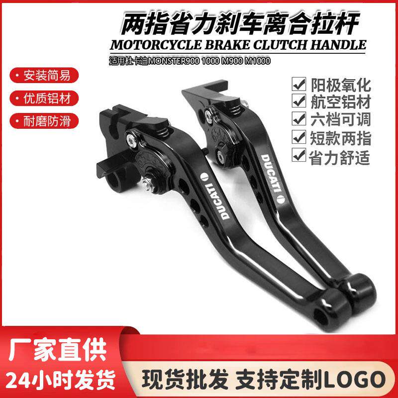 适用杜卡迪MONSTER9001000M900M1000改装短款刹车离合牛角拉杆