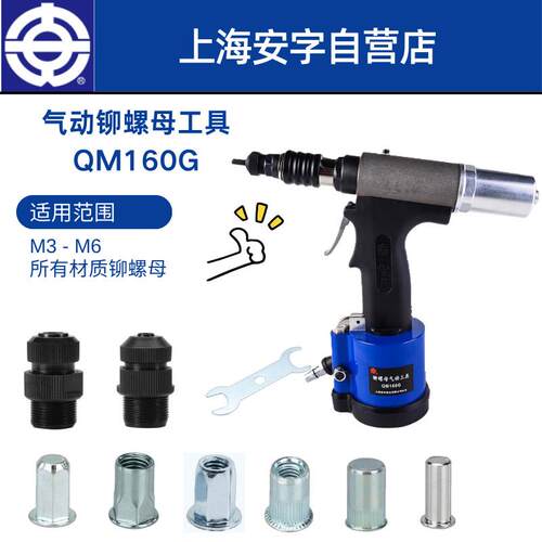 QM160G安字气动枪螺母拉铆枪