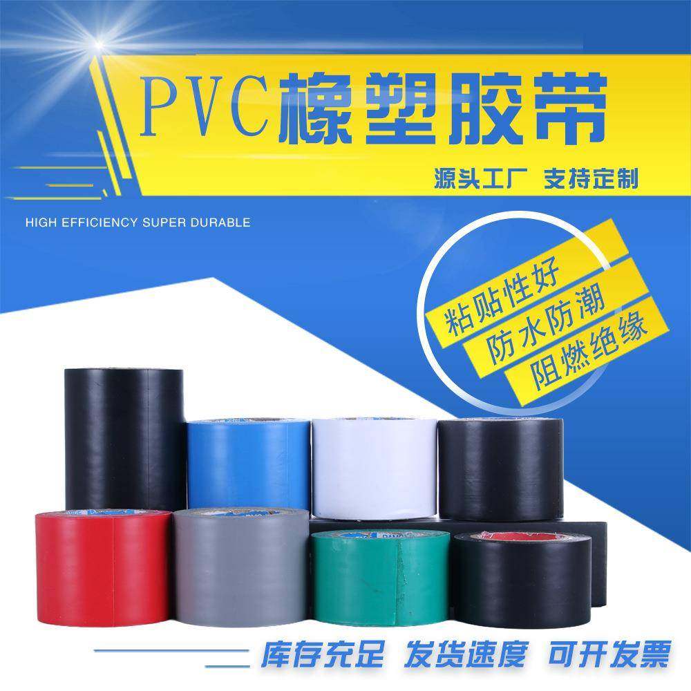 PVC橡塑胶带电工绝缘胶带多种颜色防水耐拉密封胶带,纺织面料/辅料/配套,纺织机械配件,淘宝优惠券,粉丝福利购,淘宝优惠卷