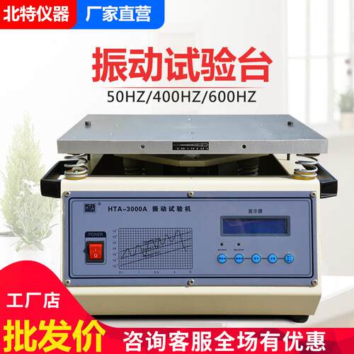 三轴四轴振动试验台50/400/600hz垂直电磁振动台模拟运输振动台