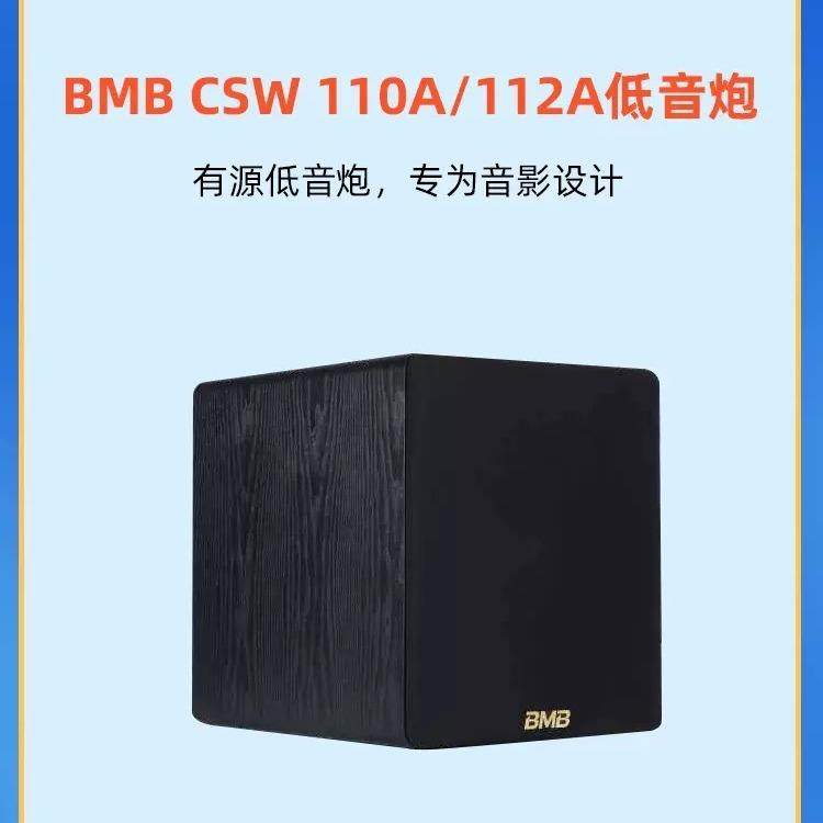 BMBCSW110A/CSW112A2024新款影K低音炮家庭KTV有源低音炮,纺织面料/辅料/配套,纺织机械配件,淘宝优惠券,粉丝福利购,淘宝优惠卷
