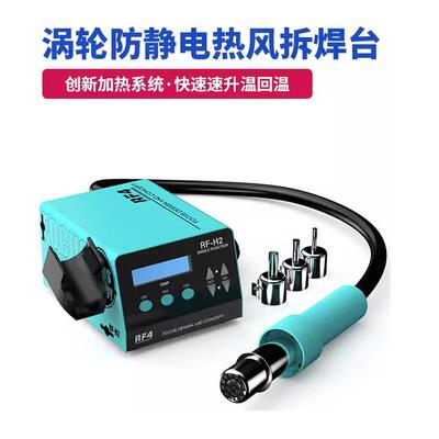 RF4H2H3H4H5风枪维修焊接数显高频bga芯片拆焊台电烙铁热风枪