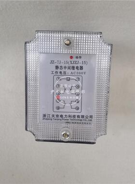 供应静态中间继电器JZ-7J-15(XJZJ-15)中间继电器天京电力继电器