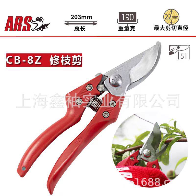 爱丽斯CB-8Z/CB-9Z修枝剪园林园艺工具剪刀果树修枝剪