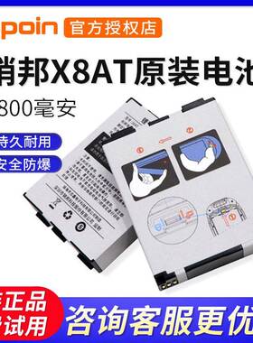 Supoin/销邦X8AT手持终端电池36AT-4800mAh-C001扫码器扫码枪