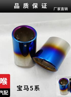 适用于宝马5系520Li523Li|535Li|528Li|325Li|X1X3改装排气管尾喉