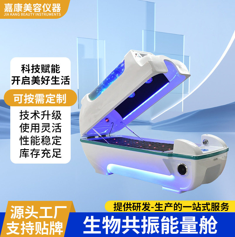 智能生物共振能量舱太空舱汗蒸全身排湿红外线理疗家用躺瘦舱