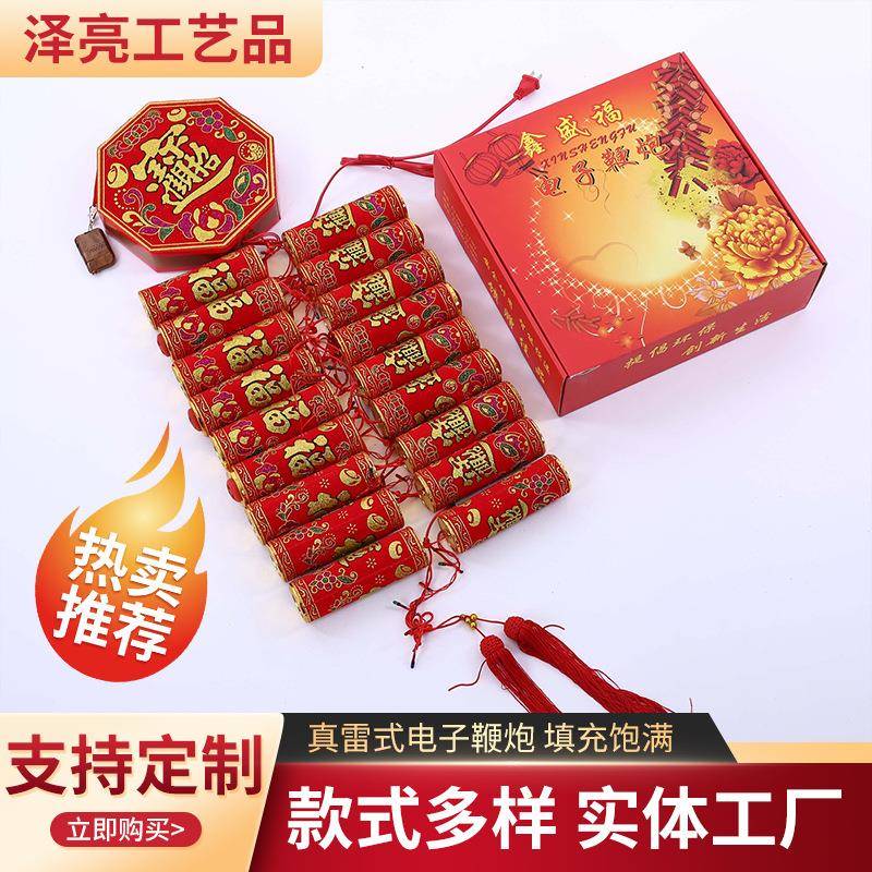 电子鞭炮遥控带响闪光仿真环保电子爆竹植绒烫金真雷式电子鞭炮