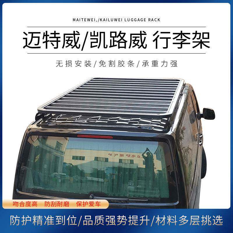 供应迈特威通用汽车行李架凯路威行李箱车顶旅行架面包车铝制