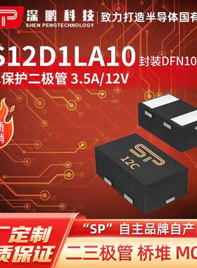 工厂直销ES12D1LA1012VESD保护管静电二极管电子元器件二极管