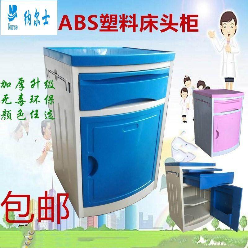 包邮ABS床头柜塑料床头柜养老院用诊所病房家用床头柜,纺织面料/辅料/配套,纺织机械配件,淘宝优惠券,粉丝福利购,淘宝优惠卷