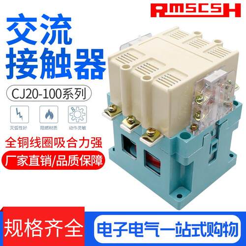 直销交流接触器CJ20-100A220V380V等电压银触点