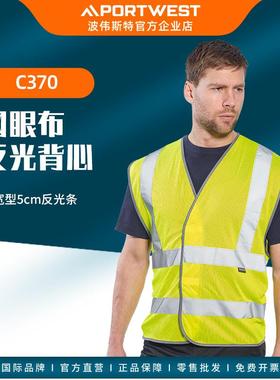 Portwest波伟斯特高可视透气通风凉爽的网眼反光背心工人马甲C370
