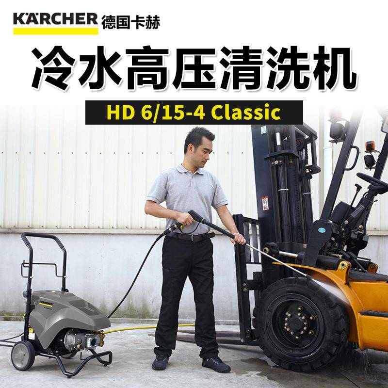 德国凯驰高压水枪工业清洗机hd6/15-4洗车店220V高压洗车机