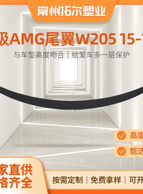 适用奔驰C级W205C180C200C2602015-2018AMG尾翼外饰改装