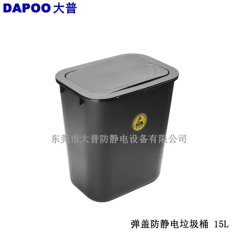 弹盖式防静电垃圾桶15L容量无尘车间专用ESD垃圾桶黑色导电垃圾箱,收纳整理,烫衣板及配件,淘宝优惠券,粉丝福利购,淘宝优惠卷