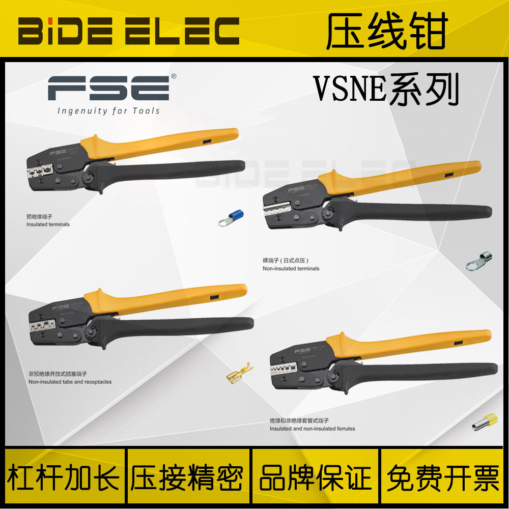 浙江华胜FSE加长棘轮式压线钳VSNE-30J-10WF-10A-03B管型插簧端子