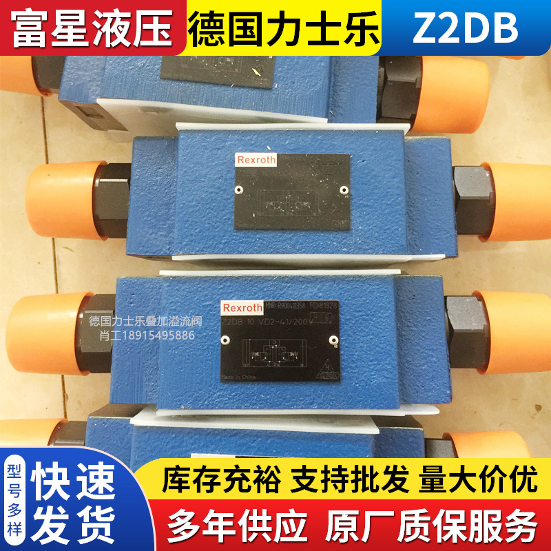 REXROTH德国力士乐叠加式溢流阀Z2DB6VC-4X/315VZ2DB10VD系列现货