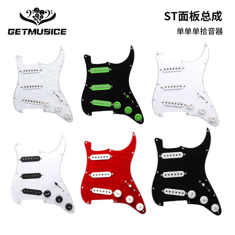 ST SQ单单单/单单双/双单双电吉他护板前盖板线路总成珍珠色面板