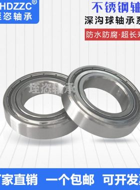 304不锈钢防水轴承S6208 6209 6210 6211 6212耐腐蚀深沟球无磁