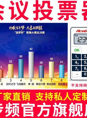 步频无线电子评分器器比赛会议电子评分表决器评委打分器ST3