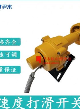 JDH-D皮带速度打滑开关DH-III打滑检测器DH-3输送带打滑检测仪