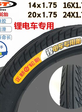 正新锂电车代驾车内外胎14/16/20/24寸x1.75电动自行车2.125轮胎