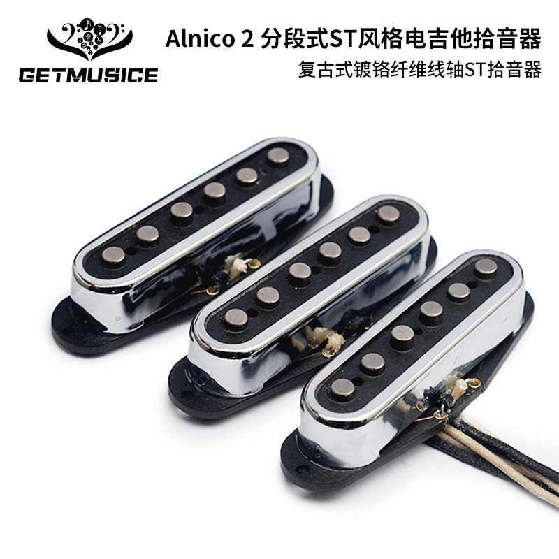 铝镍钴2类铜壳款交错式ST单线圈拾音器开放铜壳拾音器Alnico2类