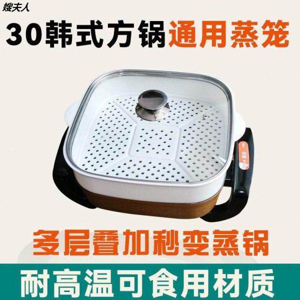 方锅笼屉多功能电热锅蒸笼方形蒸格火锅通用30配件家用韩式锅蒸架,厨房/烹饪用具,蒸格/蒸片/蒸架,淘宝优惠券,粉丝福利购,淘宝优惠卷