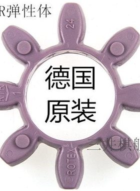 KTR-ROTEX65弹性体/梅花垫/减震圈/缓冲垫/八角胶/梅花块/对轮垫