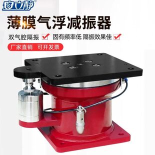 安立静 薄膜型气浮减震器 精密仪器光学平台实验设备低频被动隔振