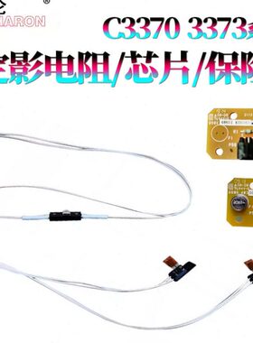 适用施乐V C 3370热敏电阻2276定影芯片3373恒温器3374/3375/3376