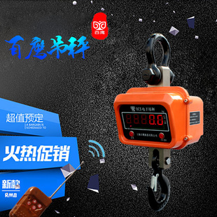 上海百鹰电子吊秤1T3T5T10T15T吨电子吊钩秤20T30T50直视电子吊称
