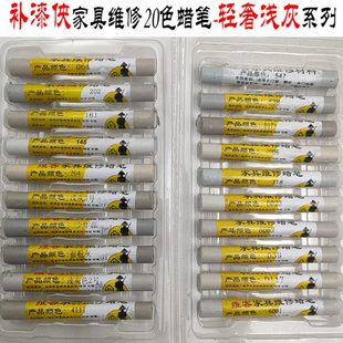 维客家具轻奢浅灰科技木色柜体门板订眼划痕缝隙修补美容补漆蜡笔