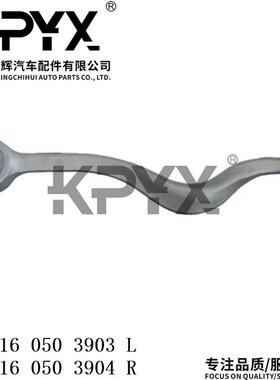 适用于宝马E39E52前摆臂摇臂悬挂拉杆OE:31605039033160503904